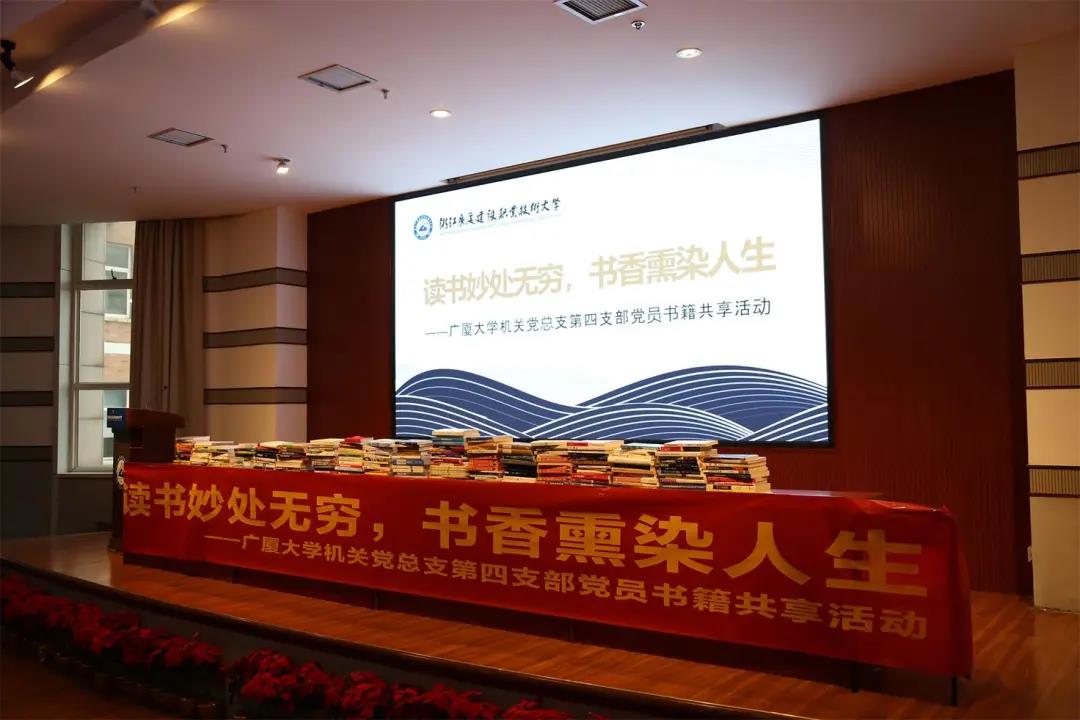 读书妙处无穷 书香熏染人生 我校机关党总支第四支部党员书籍共享活动