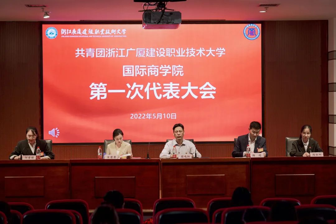 共青团国际商学院第一次代表大会顺利召开 