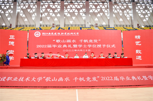 浙江广厦建设职业技术大学隆重举行2022届毕业生毕业典礼暨学位授予仪式