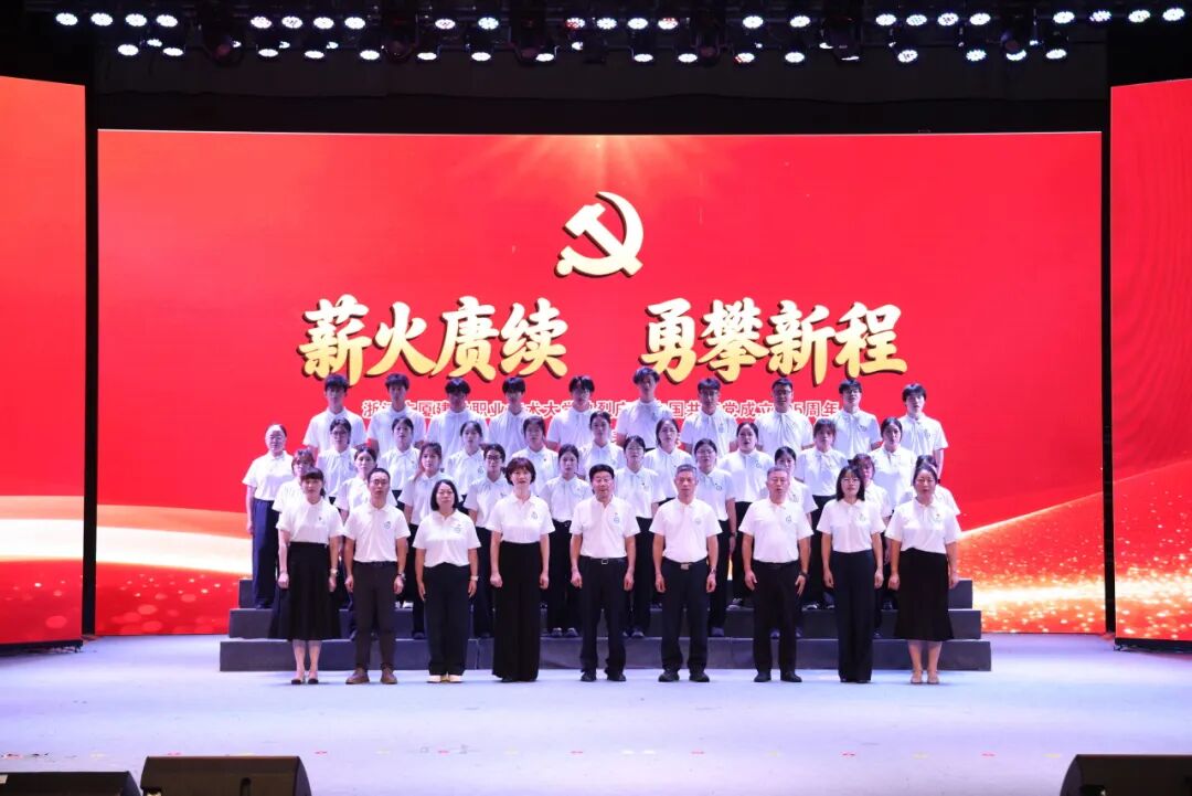 薪火赓续映初心 勇攀新程担使命 ——我校举行庆祝中国共产党成立105周年暨“七一”表彰大会