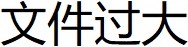 跨越千里同上一堂课：《形象与礼仪》课程走进新疆师范大学