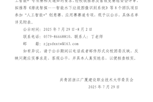 关于拟推荐参加第十九届“挑战杯”全国大学生课外学术科技作品竞赛“人工智能+”专项赛作品的公示