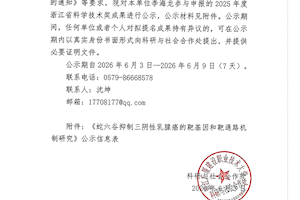 关于参与申报2025年度浙江省科学技术奖