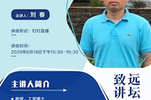 以研促教 教研相长|学院第四期“致远讲坛”活动顺利举办