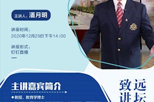 从“一堂好课”到“一门好课”I学校第九期致远讲坛活动顺利举办
