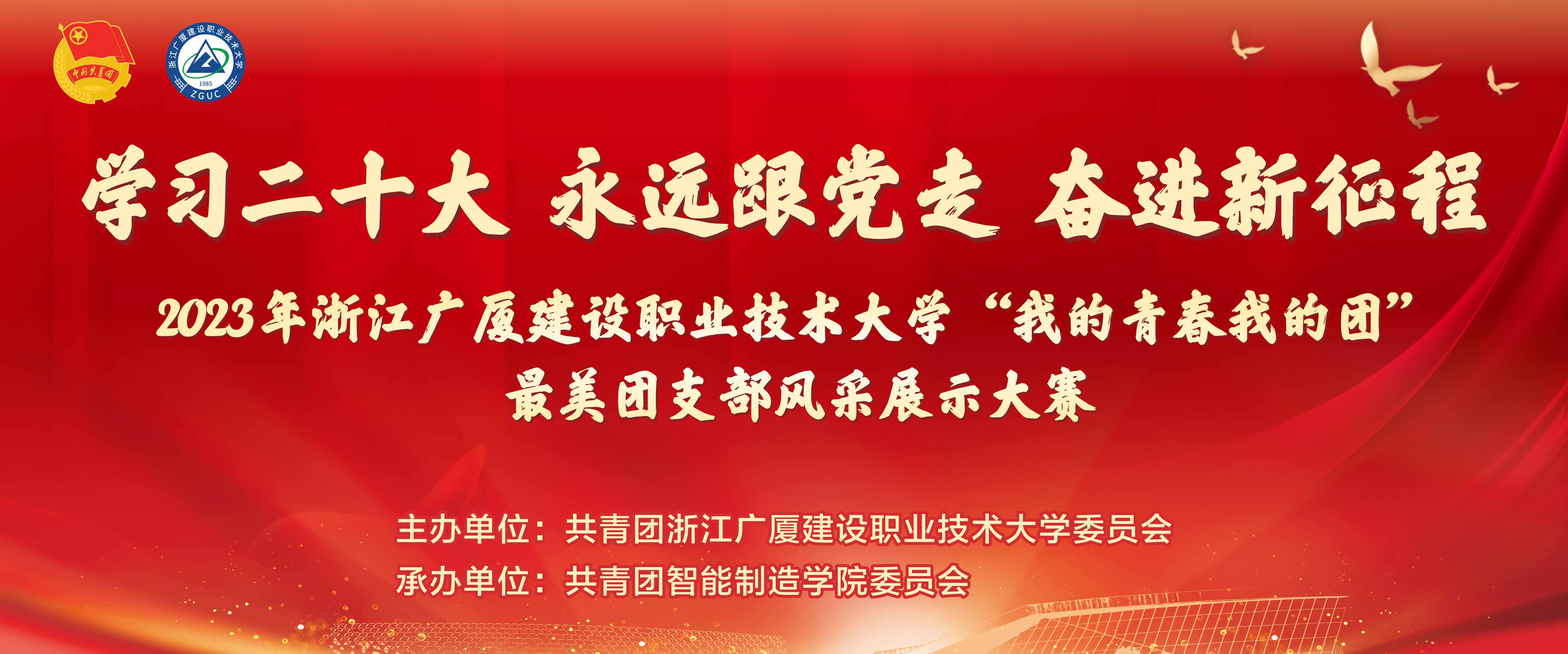最美团支部风采大赛|赤色传承刻心中 青春谱写新征程