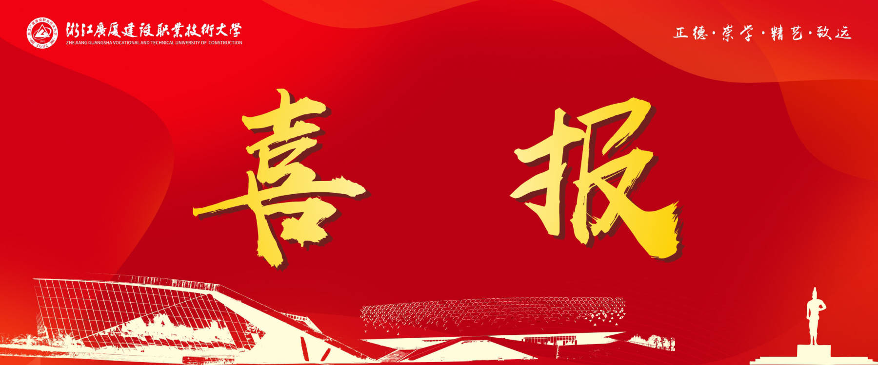 建工学子喜获全国技能竞赛一等奖