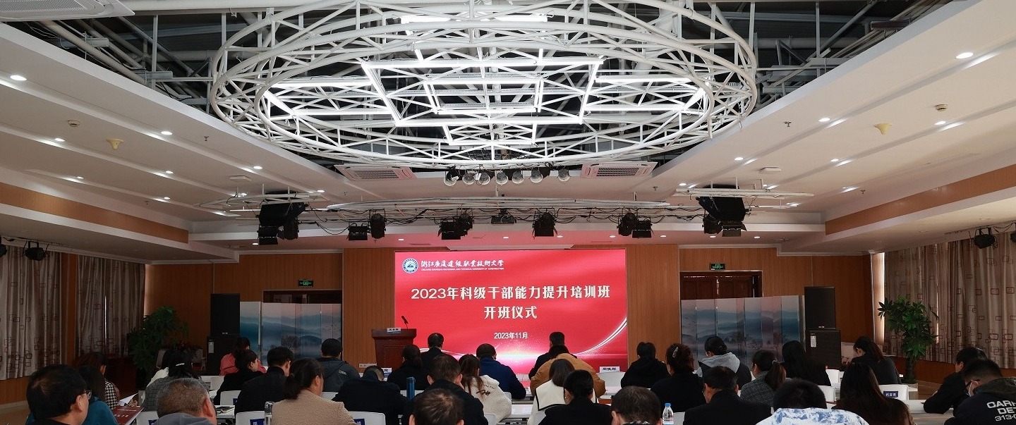 以学促干 多维赋能——广厦大学举办2023年科级干部能力提升培训班