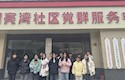 社区成第二课堂，社会工作学生开启实地学习之旅  