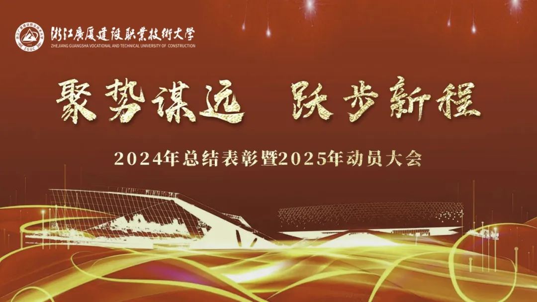 聚势谋远 跃步新程