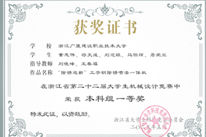 获奖+11！ 智能制造学院学子在2025年浙江省第二十二届大学生机械设计竞赛中斩获佳绩！