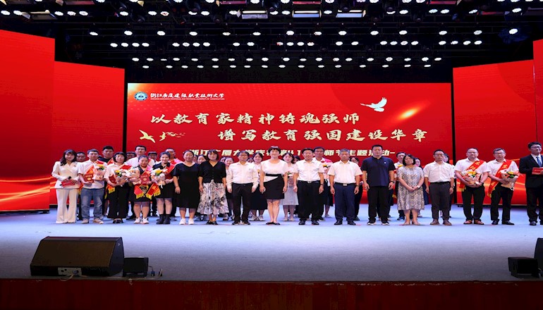 以教育家精神铸魂强师 谱写教育强国建设华章我校举行庆祝第41个教师节主题活动