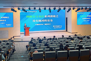 一校两区同频共振，共筑网络安全防线