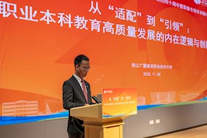 从“适配”到“引领”：职业本科教育高质量发展学术  研讨会顺利举办