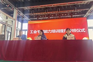 我校工会干部业务能力提升培训班圆满举办