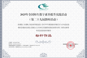 数字化赋能，教学出新彩！