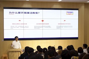 清廉润校园 青春践初心