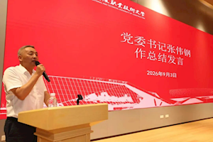 决胜评估攻坚年，激活发展新动能 ——我校召开2026年秋季中层干部会议