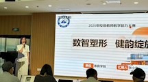 体育学院教师团队在校教学创新大赛中荣获二等奖