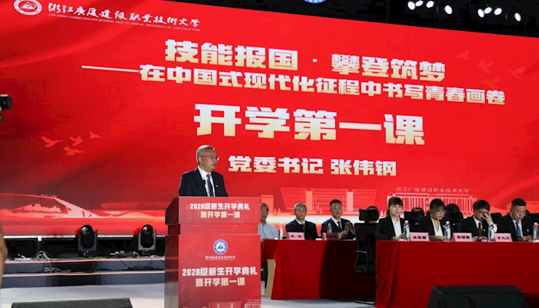 奔赴“新”光！学校举行2026级新生开学典礼暨开学第一课